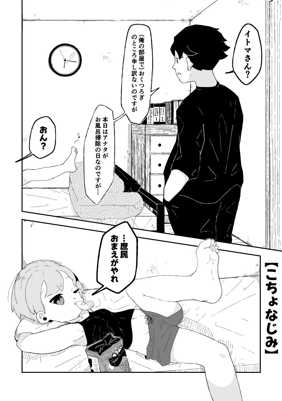 こちょなじみ 〜家事をサボりまくって足こちょ地獄に遭う話〜 サンプル2ページ目