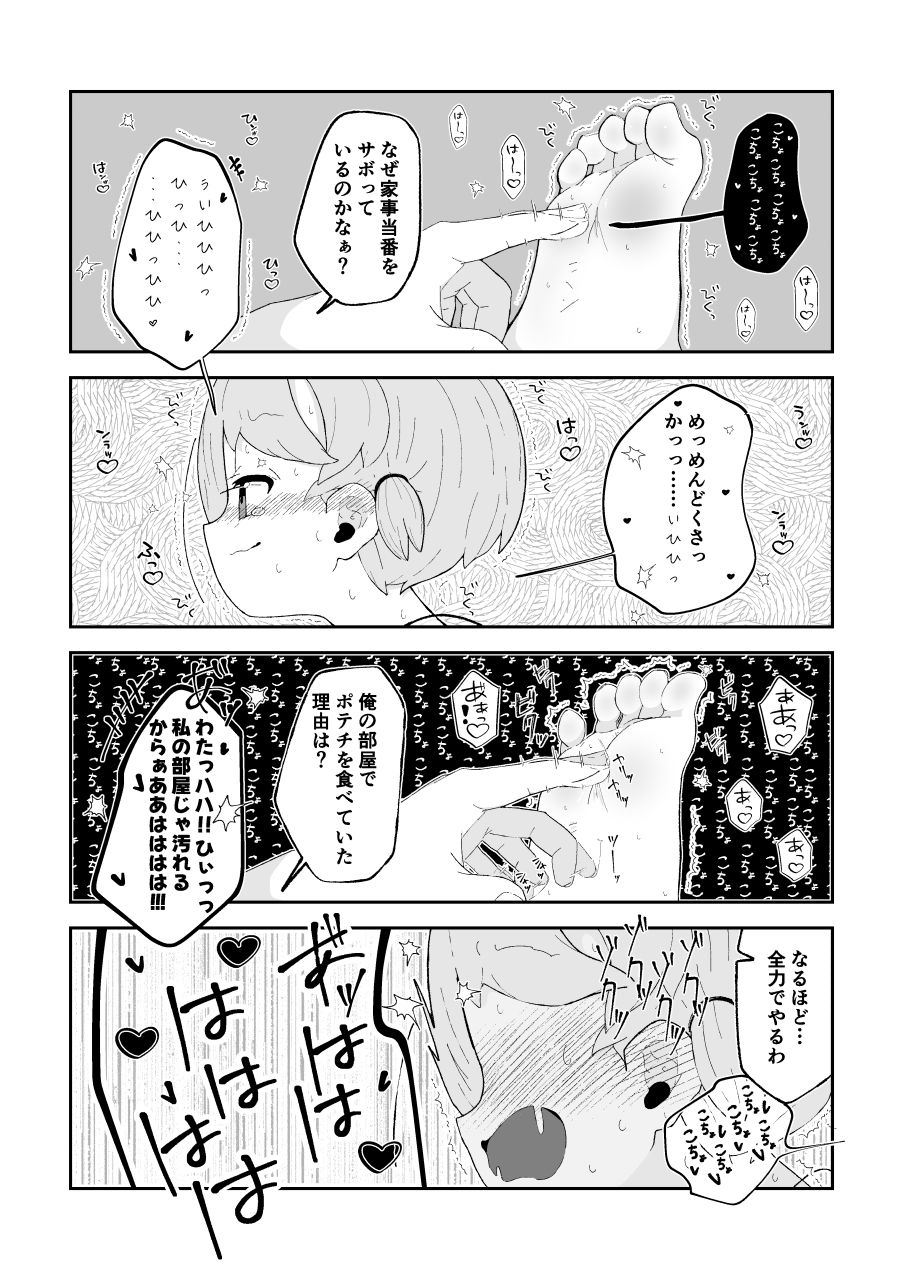こちょなじみ 〜家事をサボりまくって足こちょ地獄に遭う話〜 サンプル6ページ目