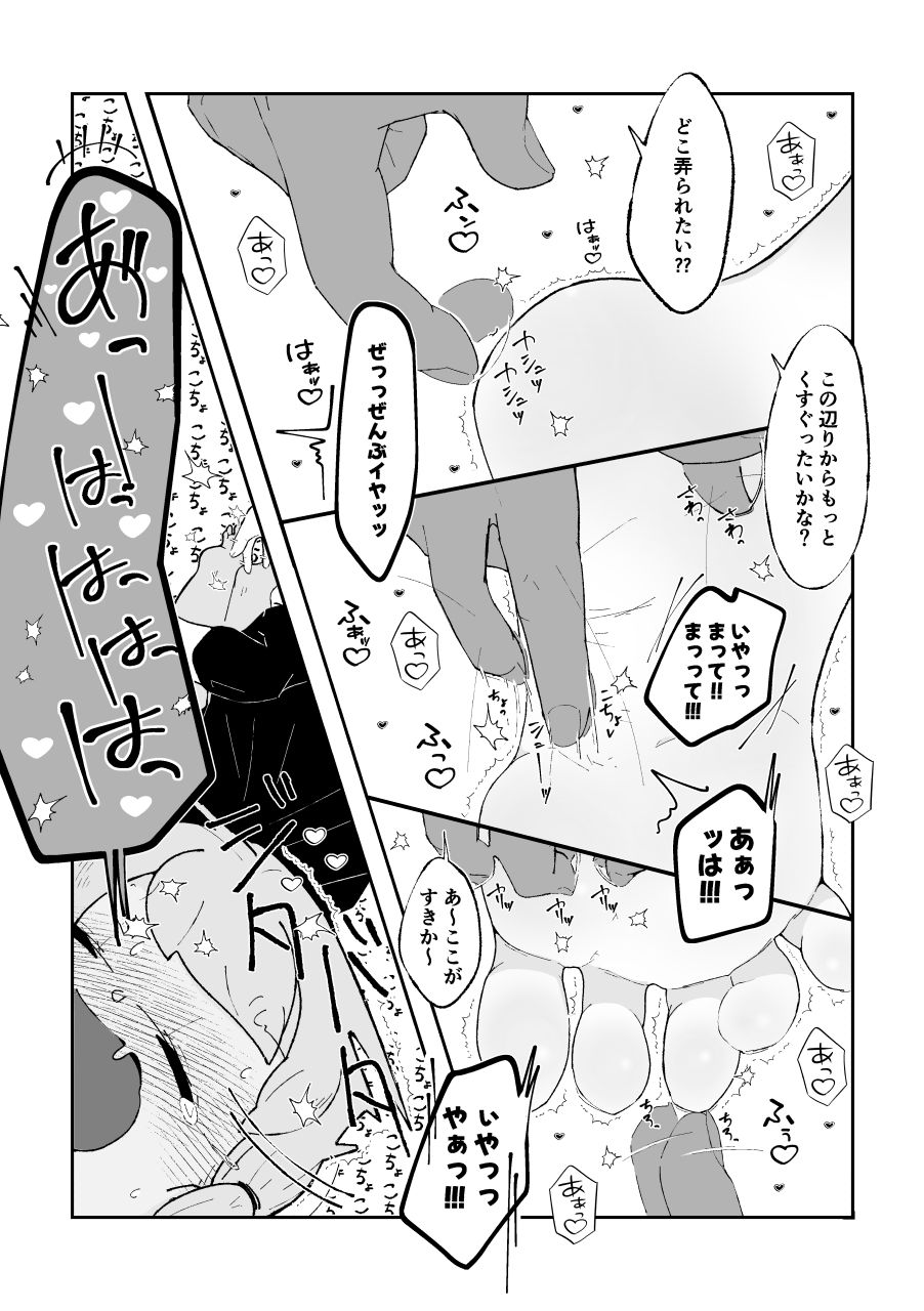 こちょなじみ 〜家事をサボりまくって足こちょ地獄に遭う話〜 サンプル7ページ目