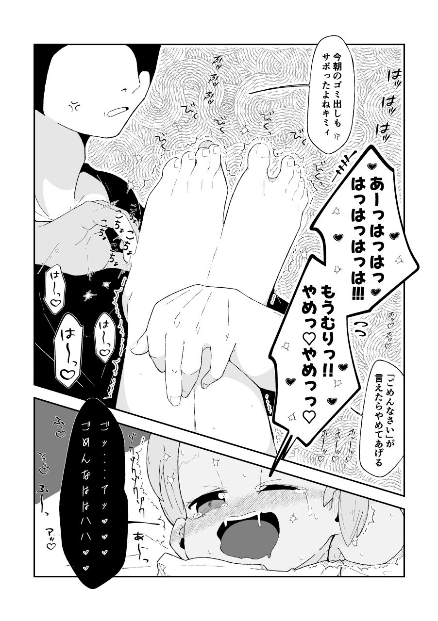 こちょなじみ 〜家事をサボりまくって足こちょ地獄に遭う話〜 サンプル8ページ目