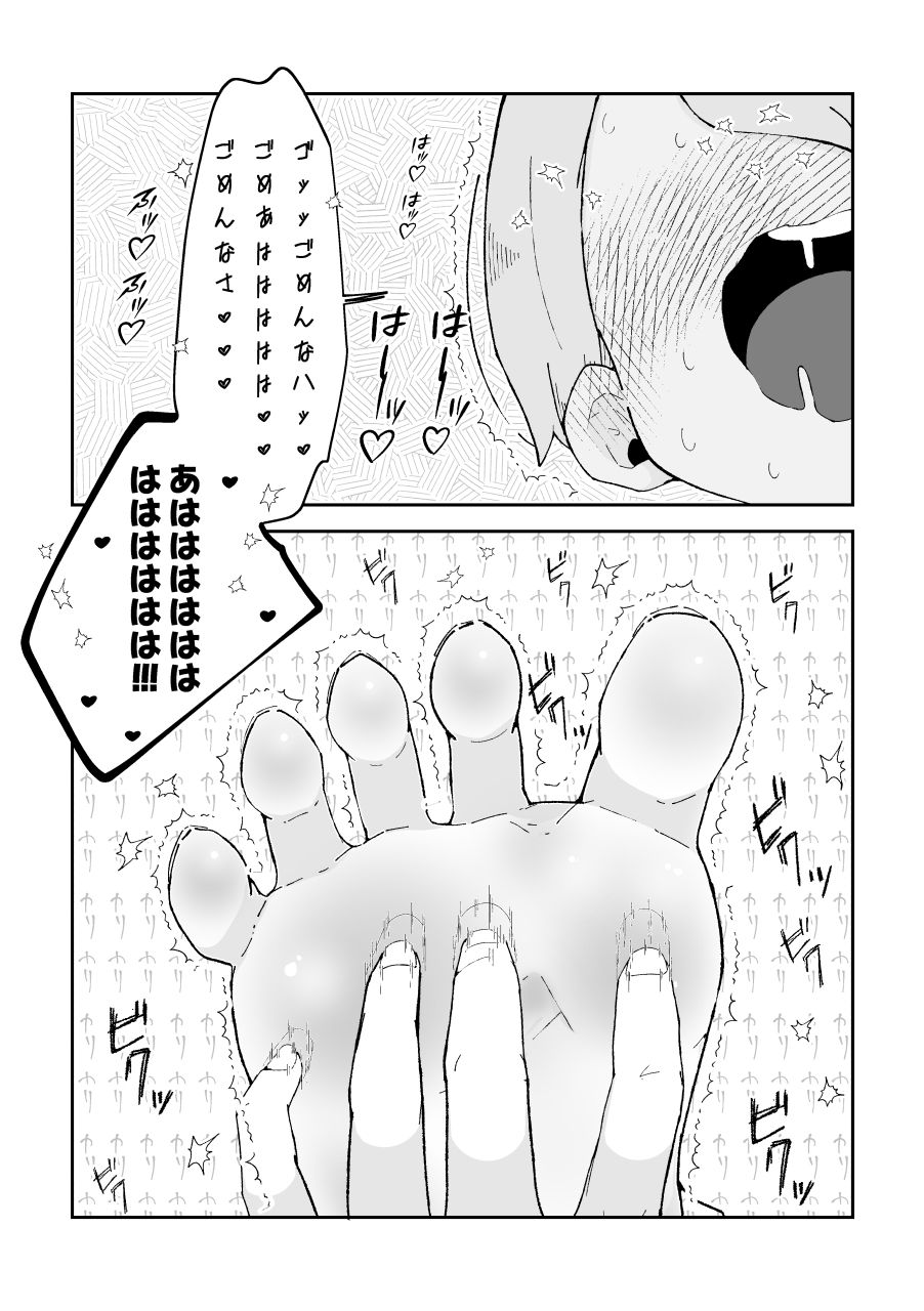 こちょなじみ 〜家事をサボりまくって足こちょ地獄に遭う話〜 サンプル9ページ目