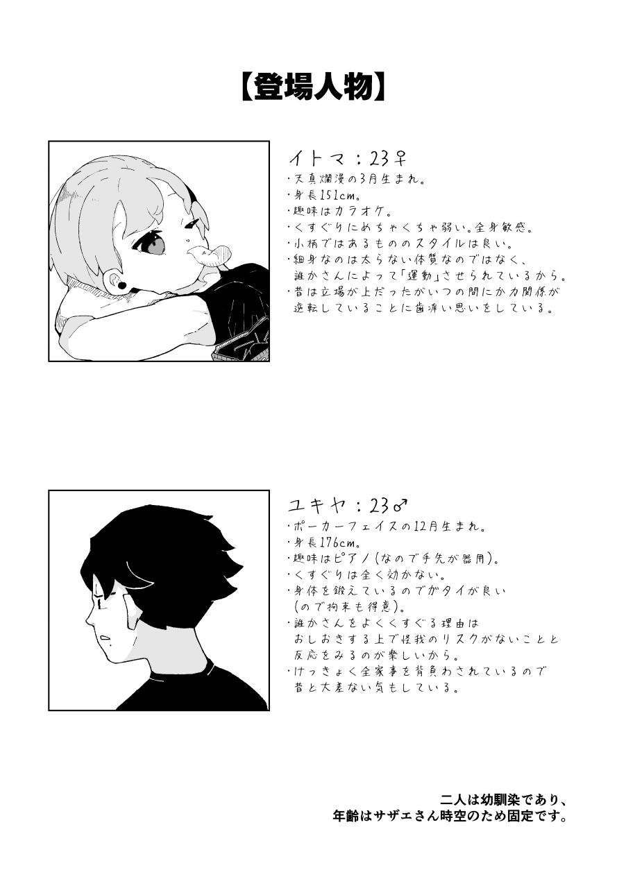 こちょなじみ 〜家事をサボりまくって足こちょ地獄に遭う話〜 サンプル10ページ目