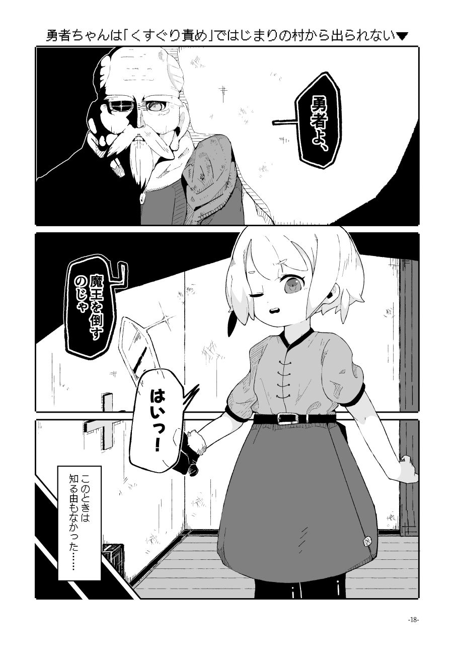 勇者ちゃんはくすぐりによわよわすぎる！ サンプル2ページ目