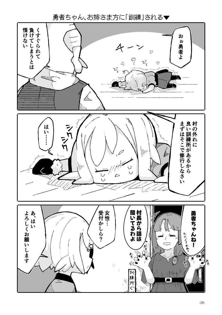 勇者ちゃんはくすぐりによわよわすぎる！ サンプル4ページ目