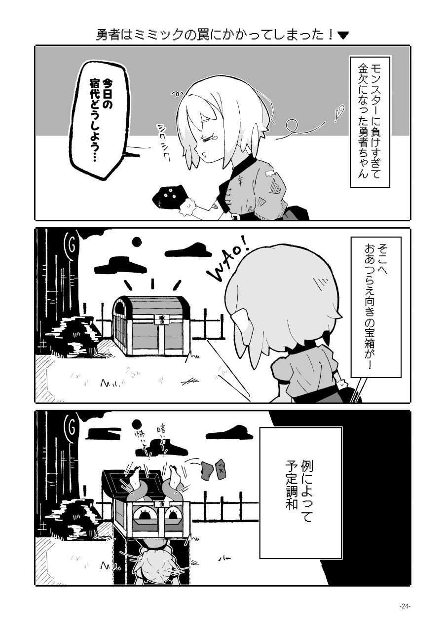 勇者ちゃんはくすぐりによわよわすぎる！ サンプル8ページ目