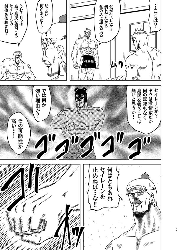 やばこわ  修羅の島のひみつ サンプル2ページ目
