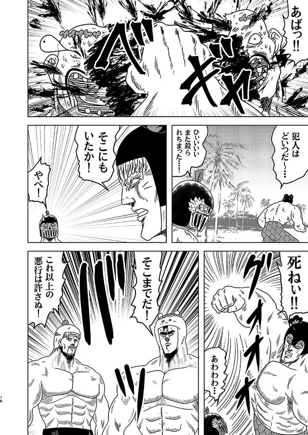 やばこわ  修羅の島のひみつ サンプル3ページ目