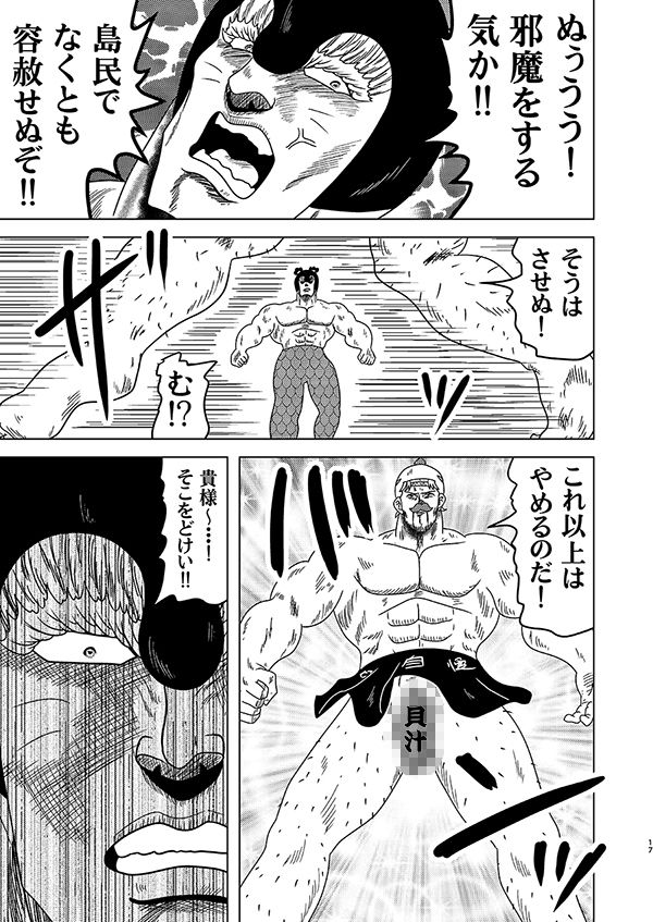 やばこわ  修羅の島のひみつ サンプル4ページ目