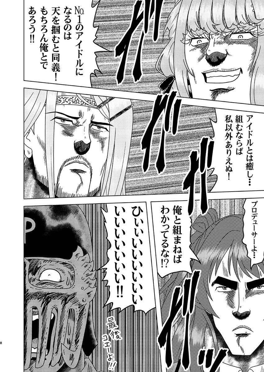 学園ノーザンマスター サンプル2ページ目