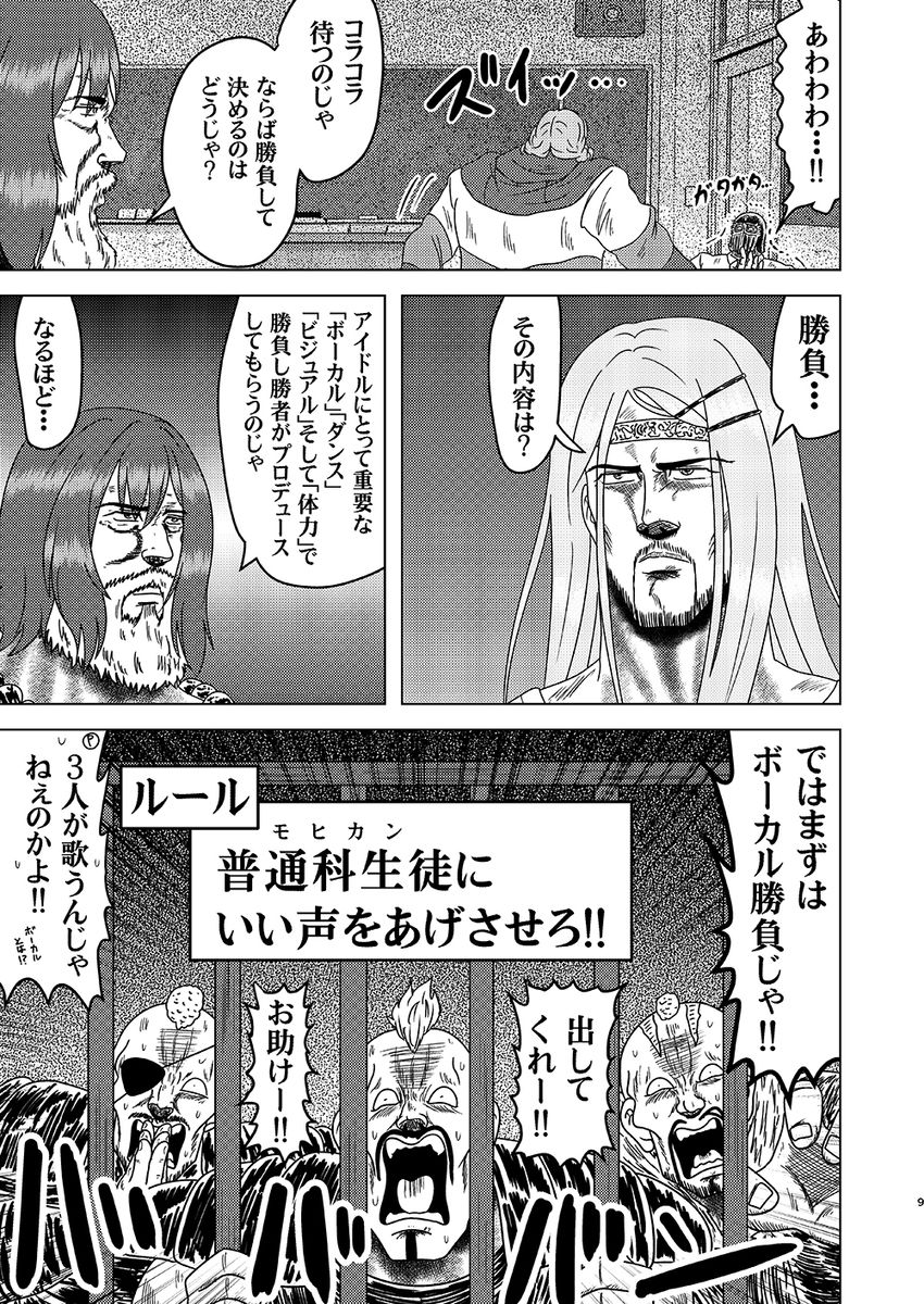 学園ノーザンマスター サンプル3ページ目
