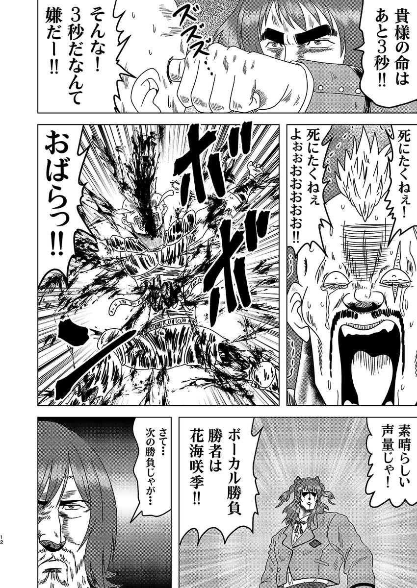 学園ノーザンマスター サンプル4ページ目