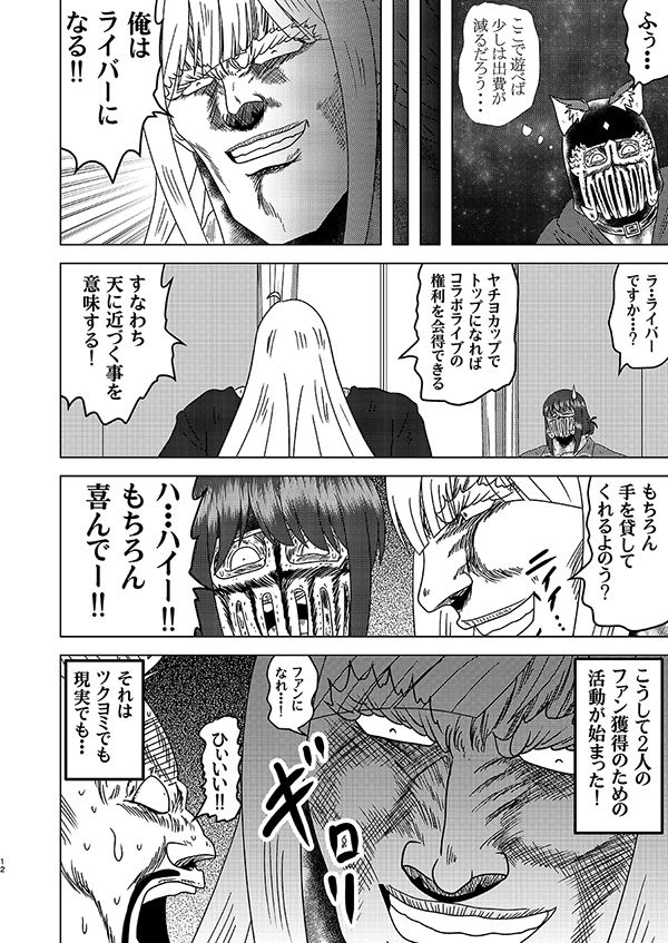 超こぶし姫！ サンプル4ページ目