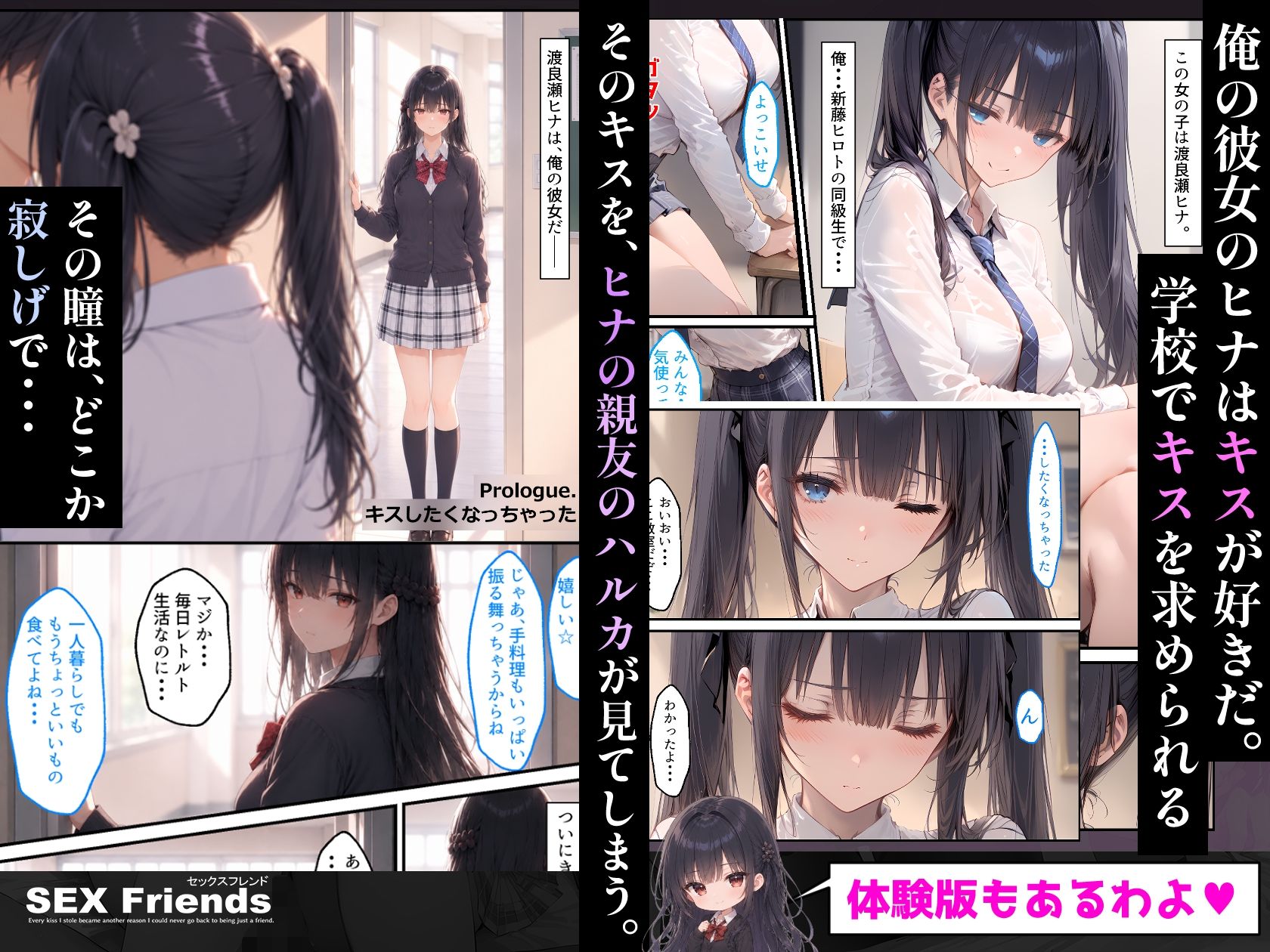 【漫画】SEX Friends〜彼女の親友も元カノも中出し済み。裏切りSEXスクールライフ〜 サンプル2ページ目