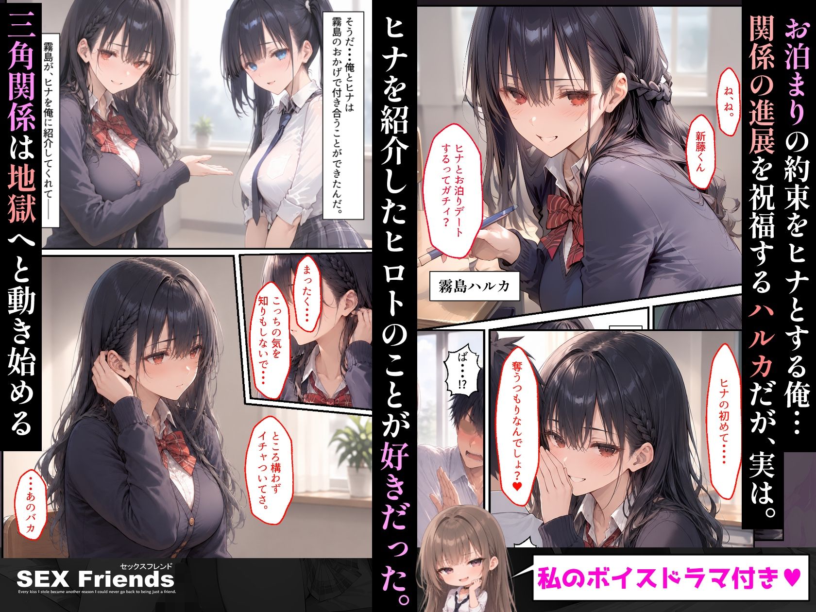 【漫画】SEX Friends〜彼女の親友も元カノも中出し済み。裏切りSEXスクールライフ〜 サンプル3ページ目