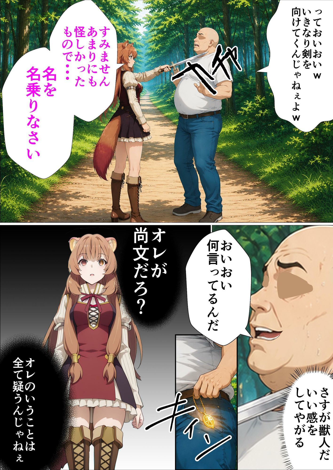 盾の勇者といじられた彼女たち サンプル2ページ目