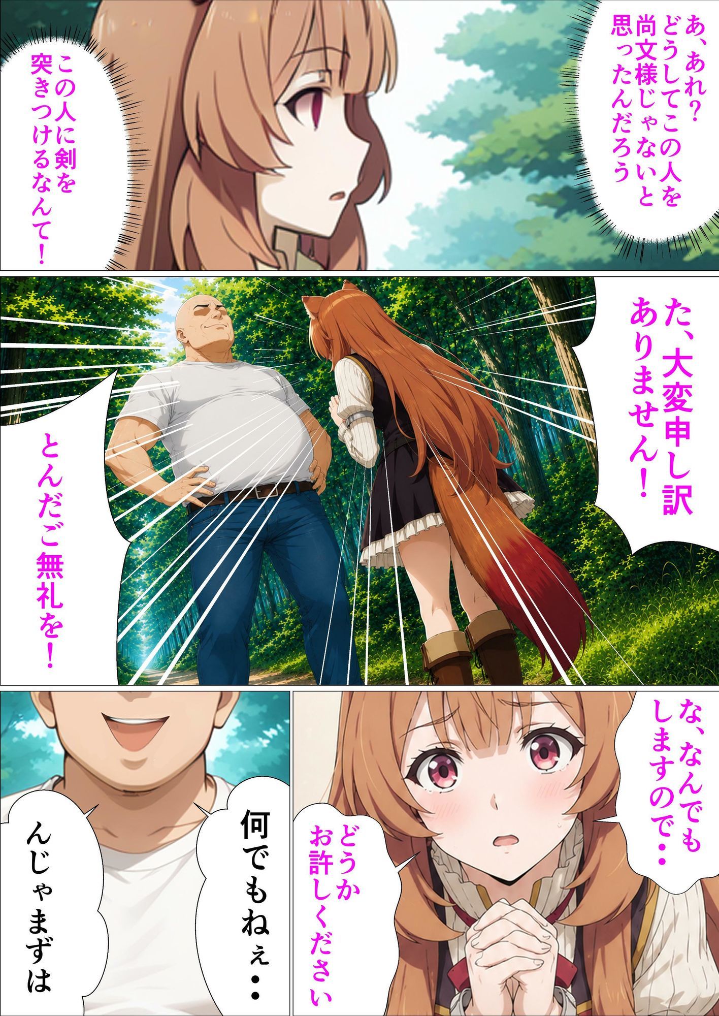 盾の勇者といじられた彼女たち サンプル3ページ目