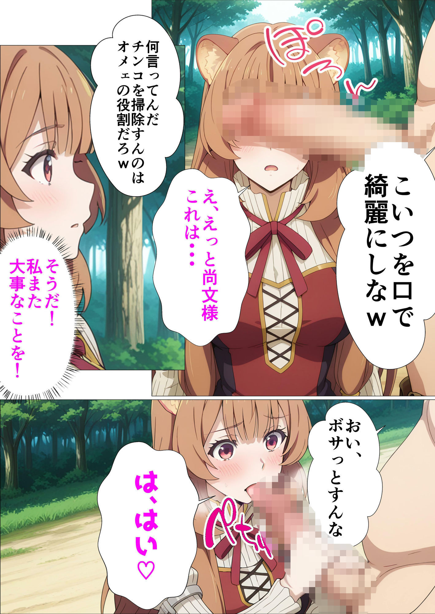 盾の勇者といじられた彼女たち サンプル4ページ目
