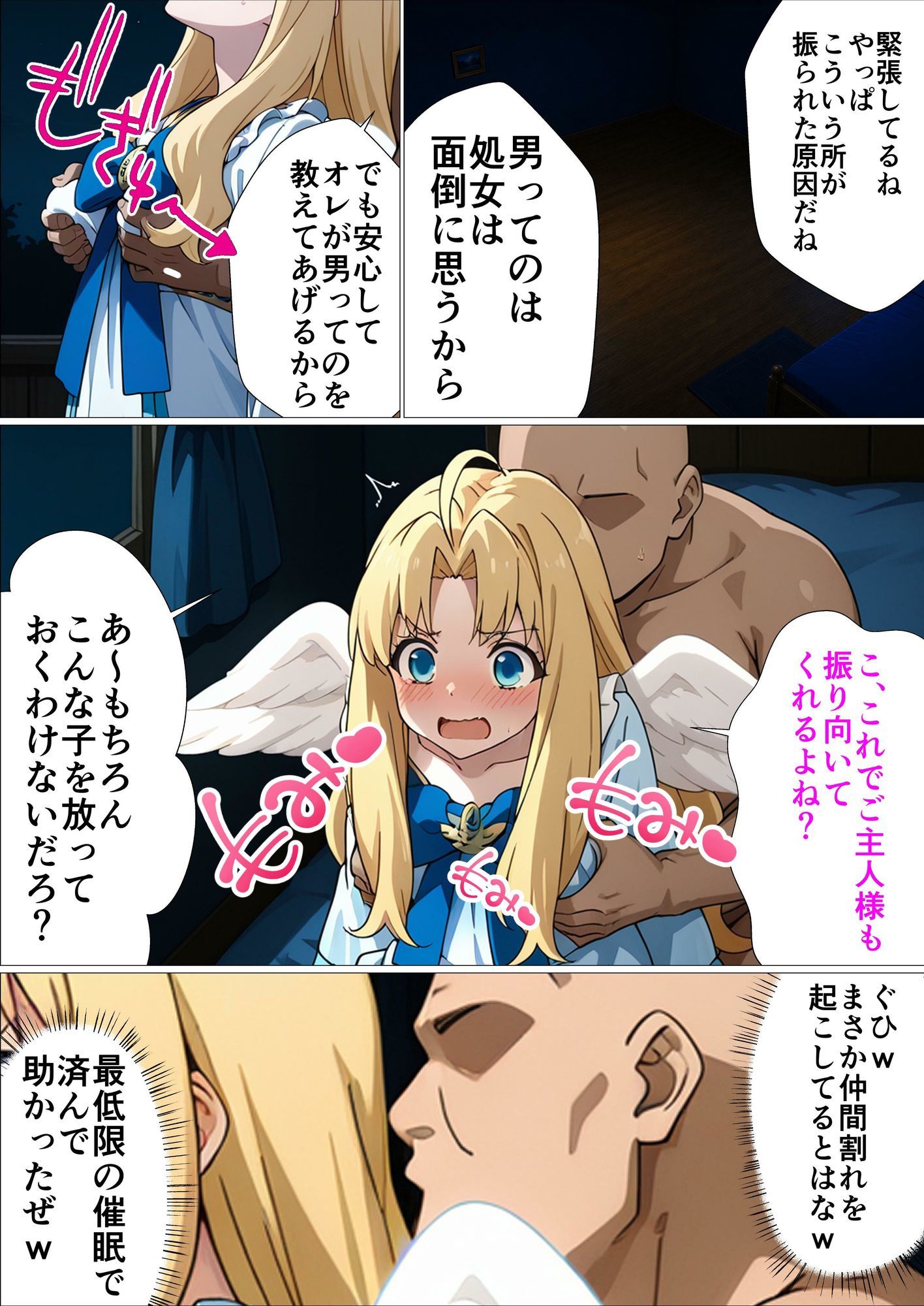 盾の勇者といじられた彼女たち サンプル6ページ目