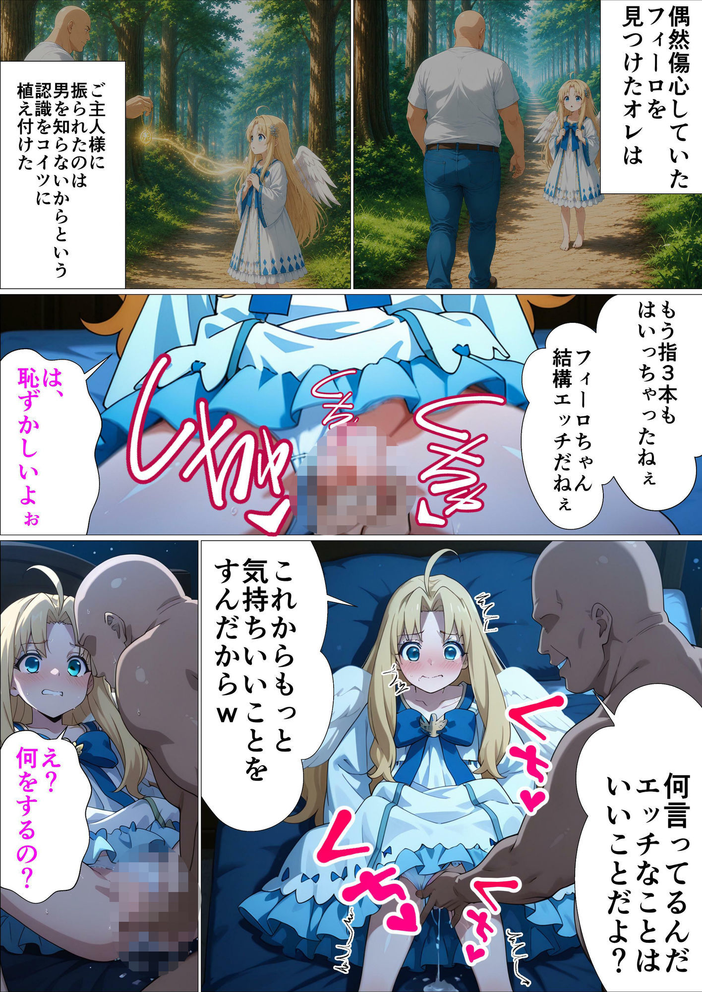 盾の勇者といじられた彼女たち サンプル7ページ目