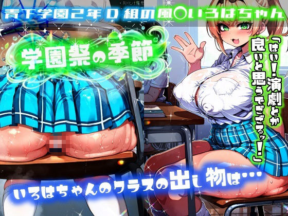 ほろえっちらいぶ 風◯いろは 学祭！コスプレソープランド…でござる サンプル2ページ目