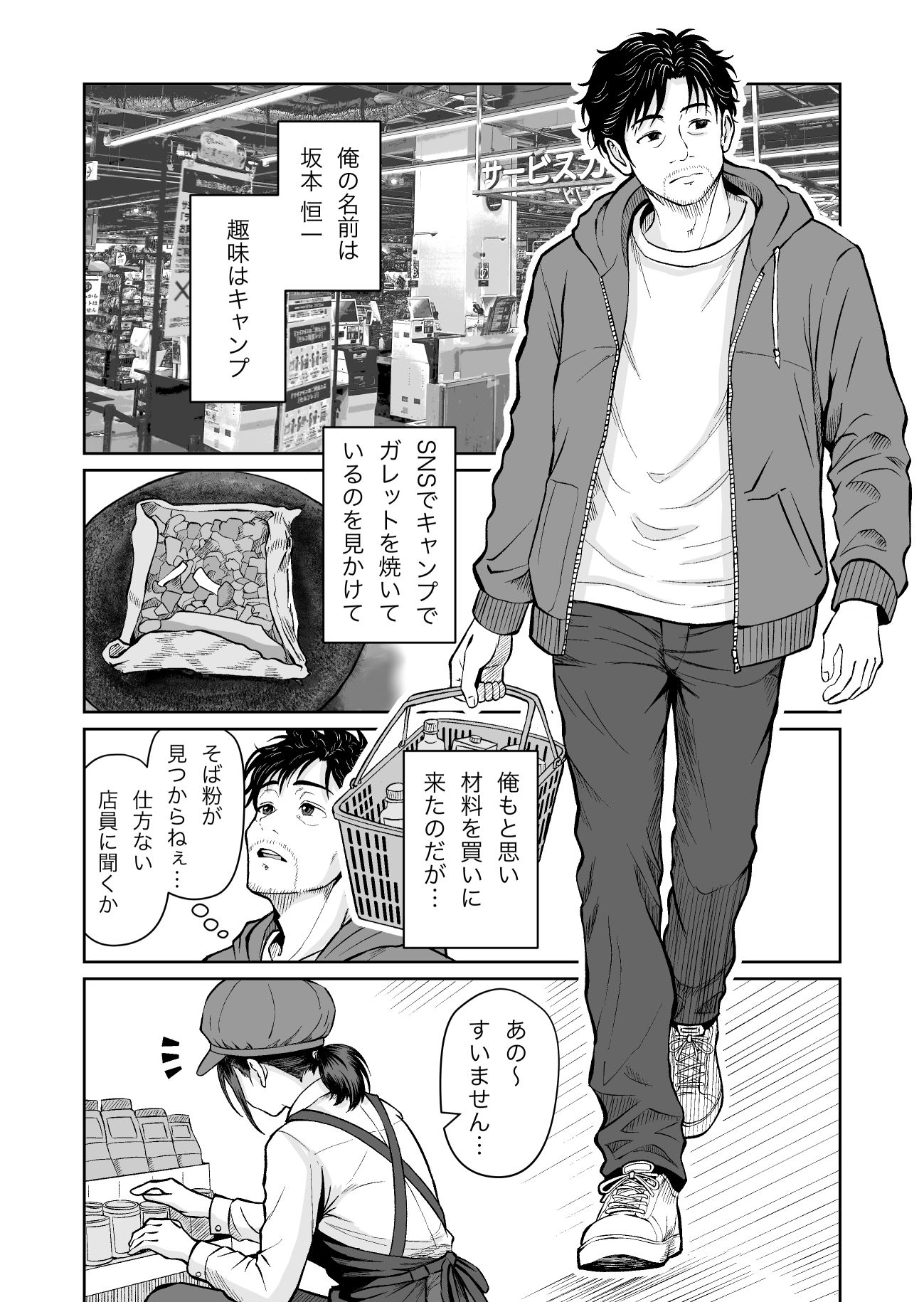 そのお願いは 普通ではありません。 サンプル1ページ目