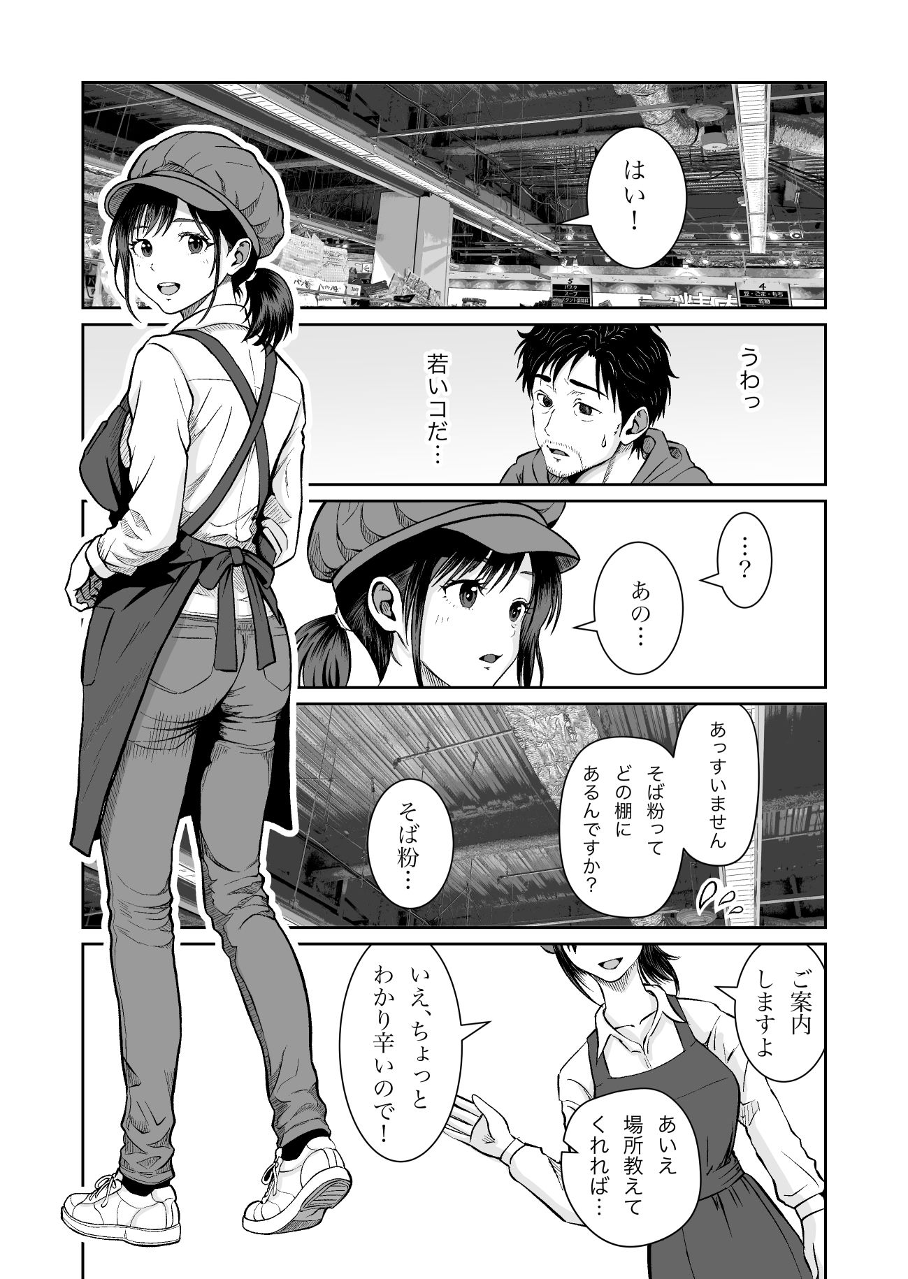 そのお願いは 普通ではありません。 サンプル2ページ目