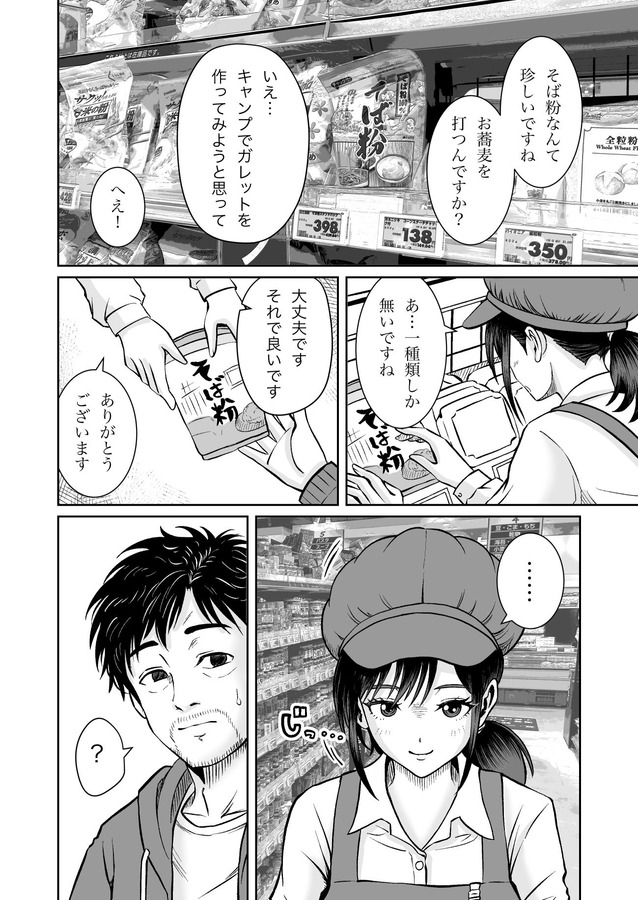 そのお願いは 普通ではありません。 サンプル4ページ目