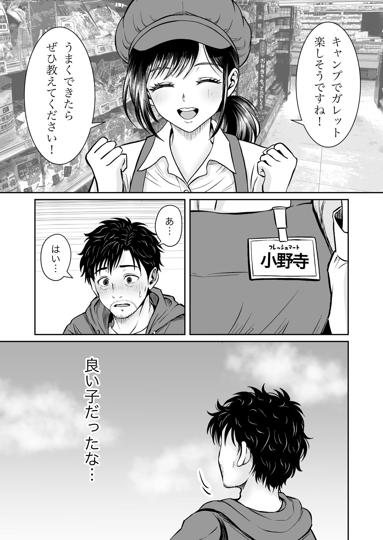 そのお願いは 普通ではありません。 サンプル5ページ目