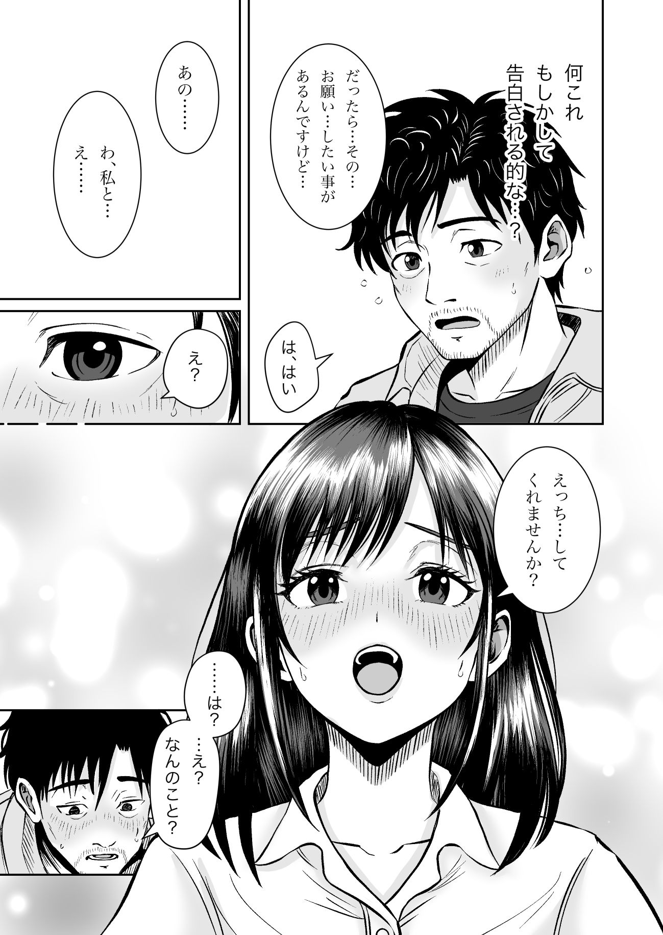 そのお願いは 普通ではありません。 サンプル6ページ目