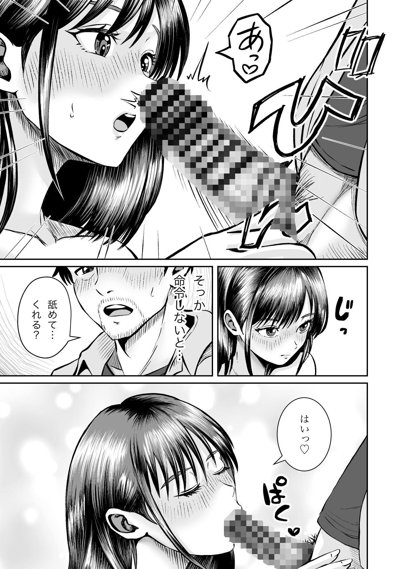 そのお願いは 普通ではありません。 サンプル7ページ目