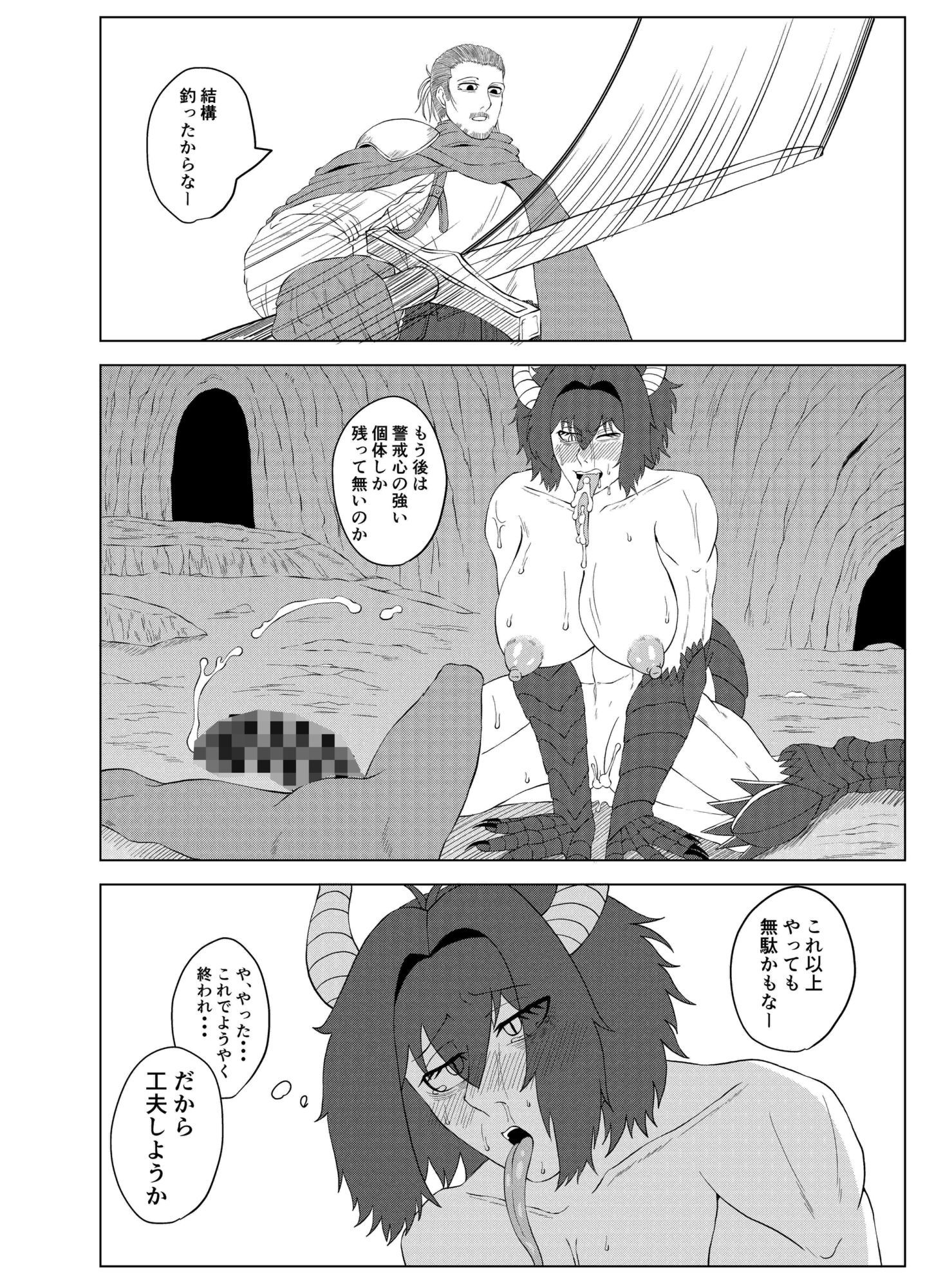 爆乳筋肉竜人娘がゴブリンとヤリまくる話 サンプル6ページ目