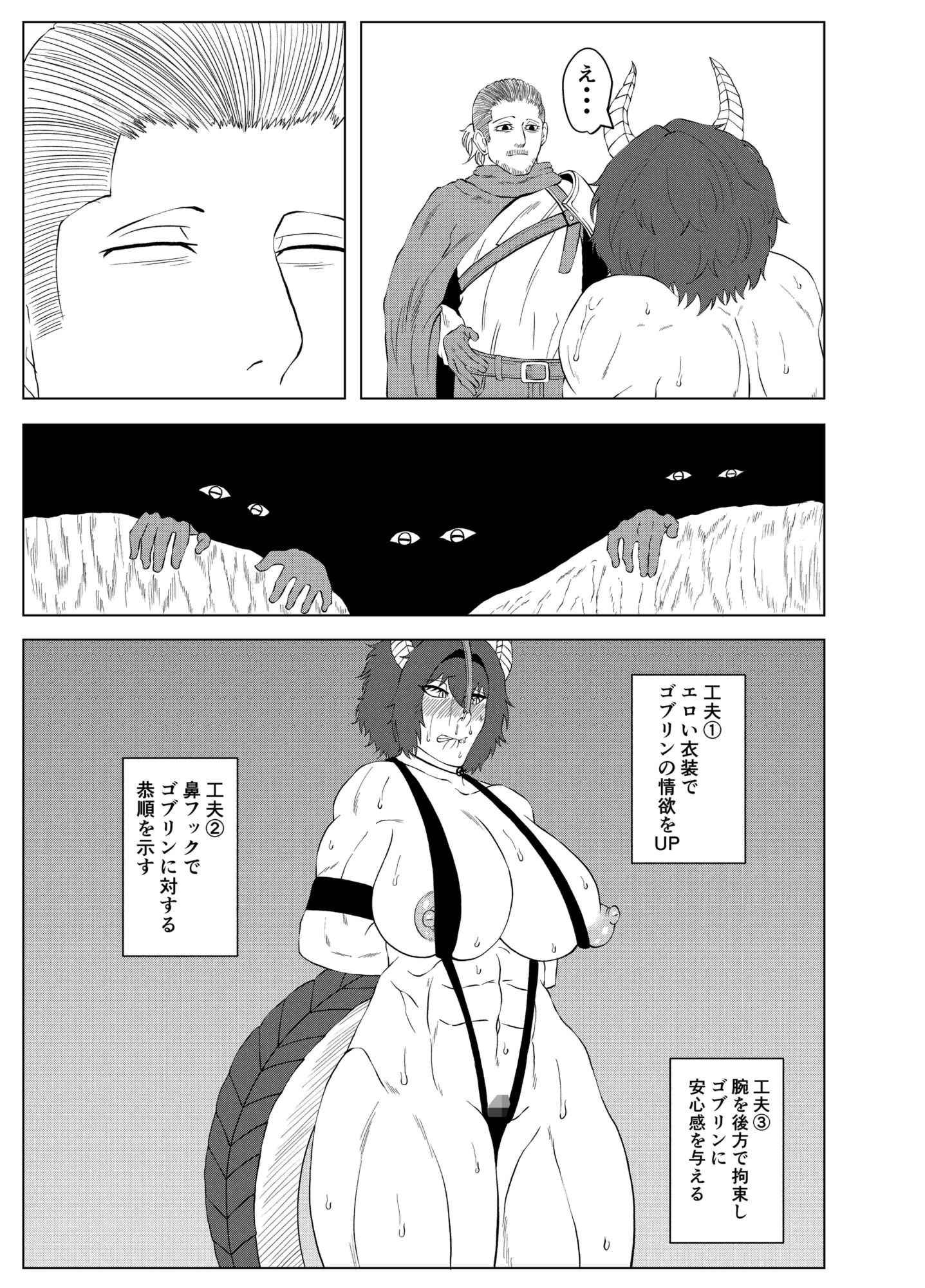 爆乳筋肉竜人娘がゴブリンとヤリまくる話 サンプル7ページ目