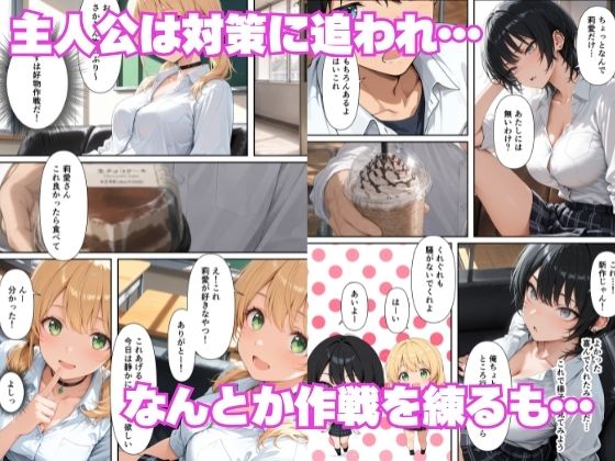 1軍ギャルを従順にさせる方法は中出しセックス！？ サンプル4ページ目