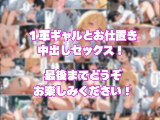 1軍ギャルを従順にさせる方法は中出しセックス！？ サンプル10ページ目