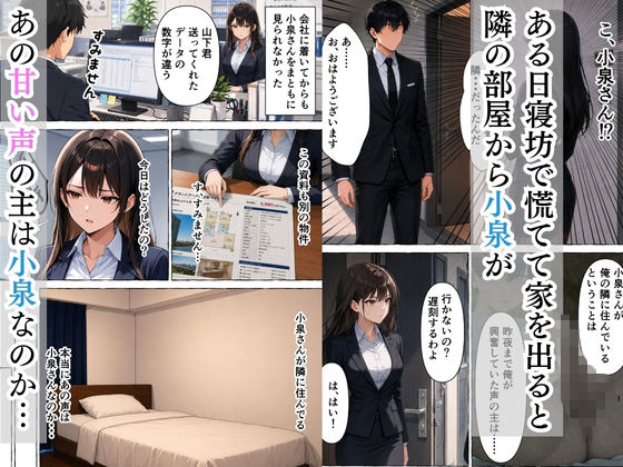 隣人がオナニー中毒のクールな女上司だった話 サンプル3ページ目