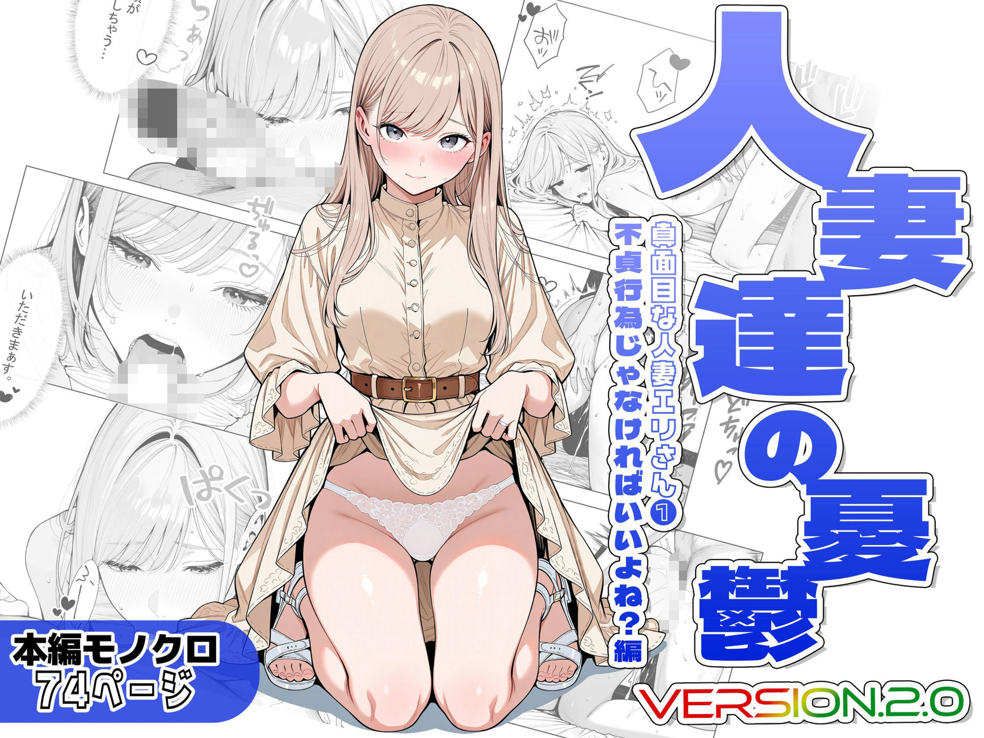 人妻達の憂鬱ver.2〜真面目な人妻エリさん1〜不貞行為じゃなければいいよね？編 サンプル1ページ目