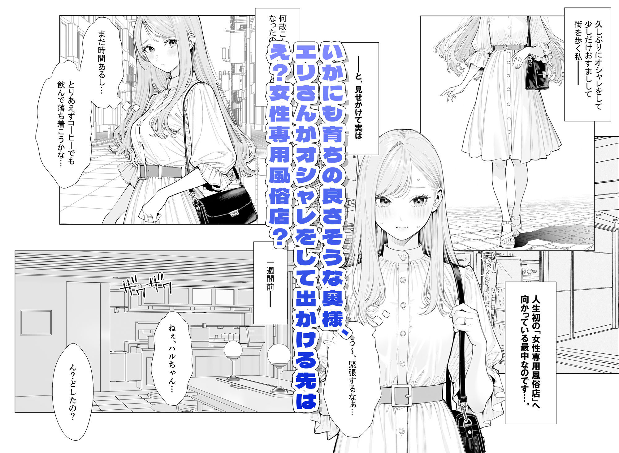 人妻達の憂鬱ver.2〜真面目な人妻エリさん1〜不貞行為じゃなければいいよね？編 サンプル2ページ目