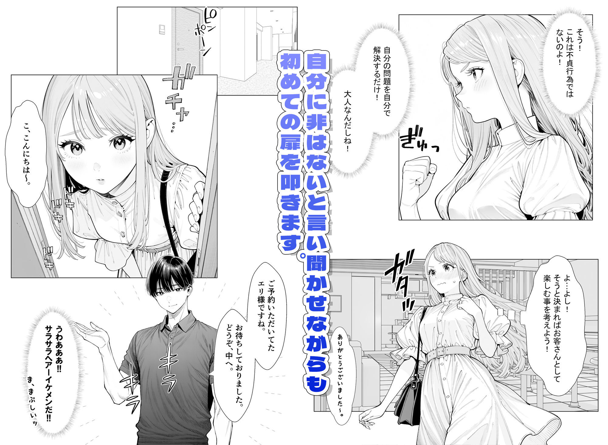 人妻達の憂鬱ver.2〜真面目な人妻エリさん1〜不貞行為じゃなければいいよね？編 サンプル6ページ目