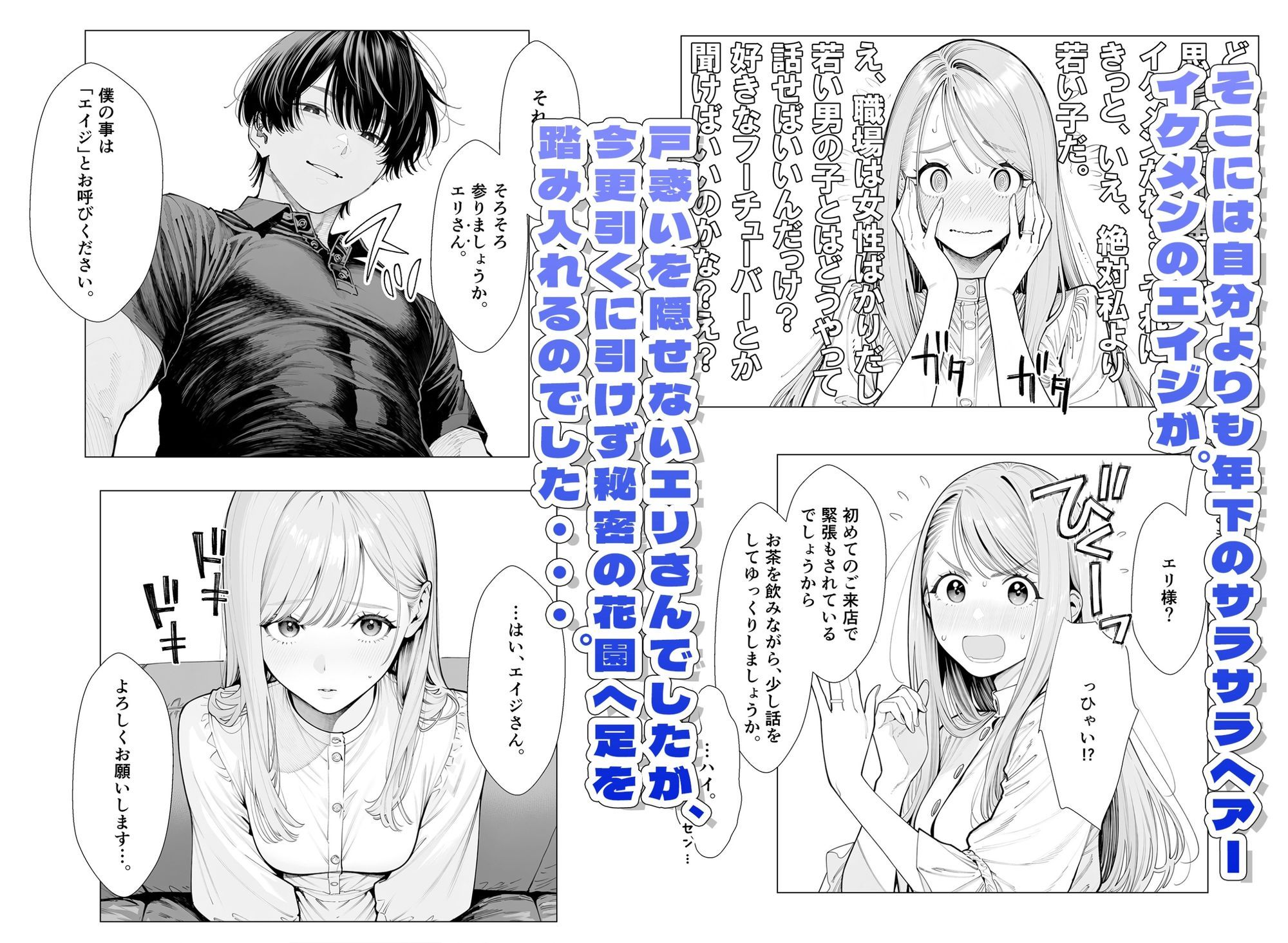 人妻達の憂鬱ver.2〜真面目な人妻エリさん1〜不貞行為じゃなければいいよね？編 サンプル7ページ目