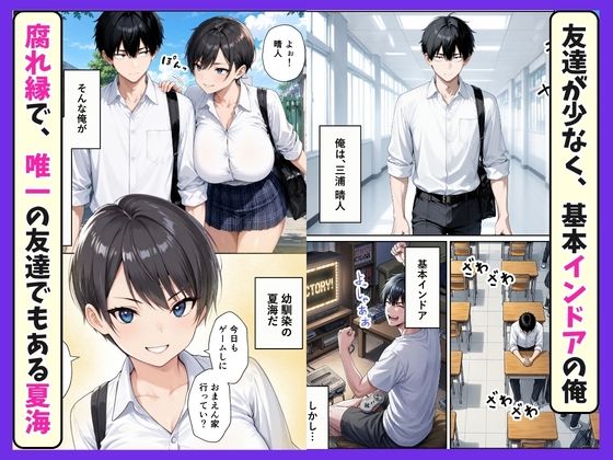 男友達みたいなボーイッシュ幼馴染が爆乳に育ったので 罰ゲームしたらイチャラブセックスできた話 サンプル1ページ目