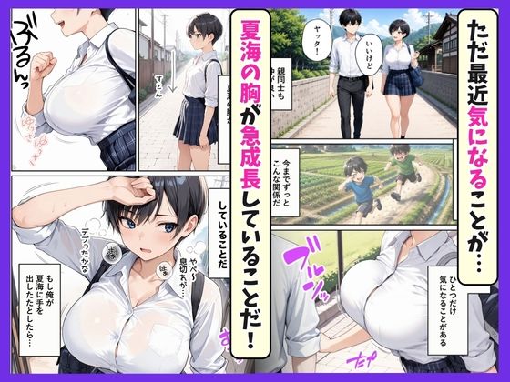 男友達みたいなボーイッシュ幼馴染が爆乳に育ったので 罰ゲームしたらイチャラブセックスできた話 サンプル2ページ目