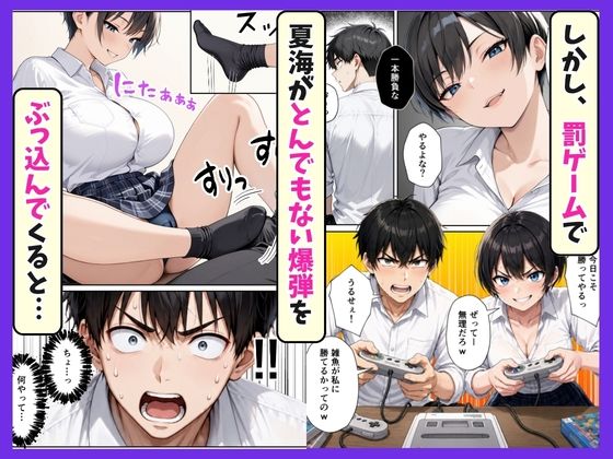 男友達みたいなボーイッシュ幼馴染が爆乳に育ったので 罰ゲームしたらイチャラブセックスできた話 サンプル4ページ目