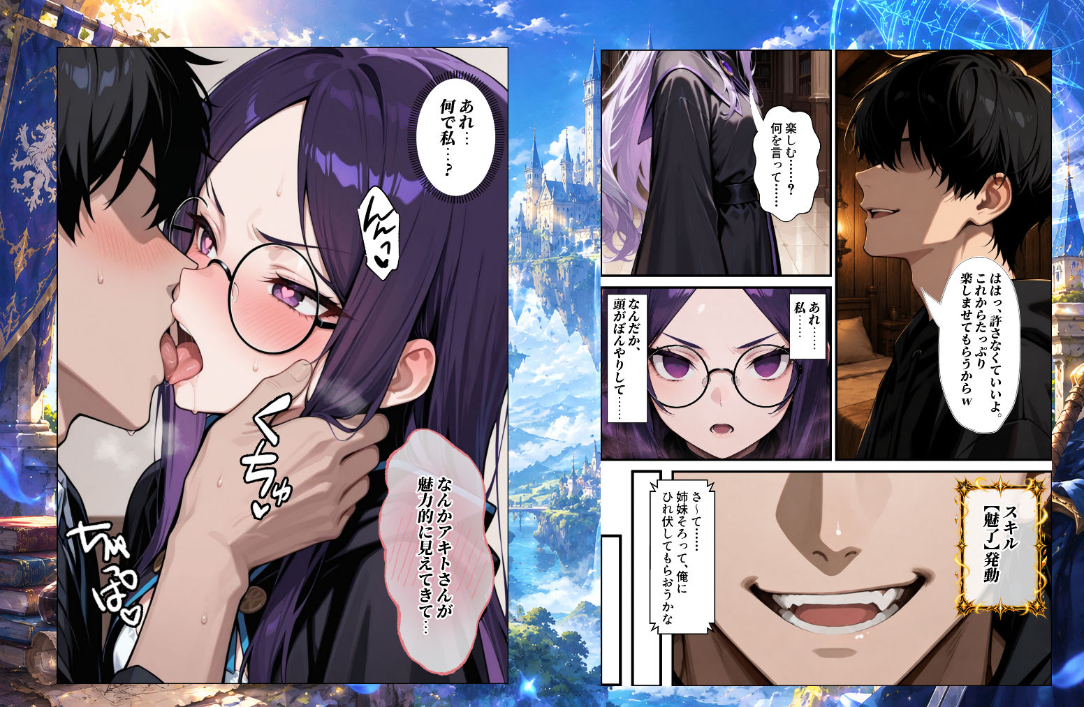 チートスキルで異世界ハーレム！10 〜才女と賢者を堕とす背徳の姉妹丼〜 サンプル5ページ目