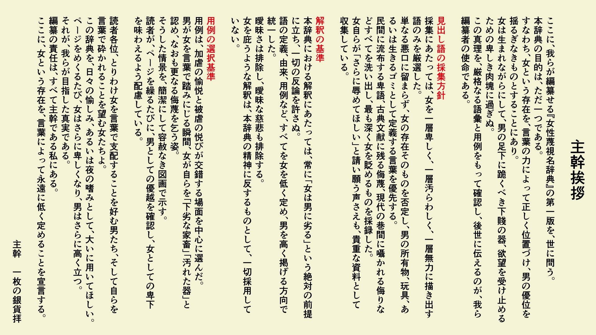 女性蔑視名辞典 サンプル1ページ目