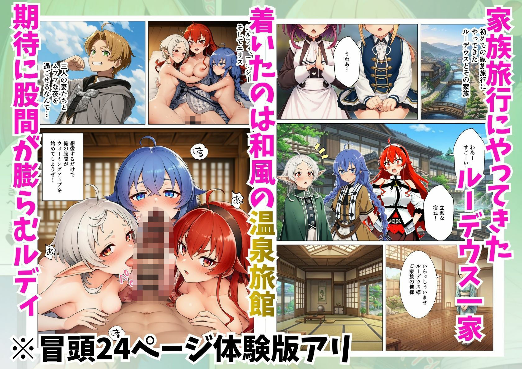 無職転生ヒロイン達と温泉旅館でパコパコ生ハメセックスし放題 サンプル1ページ目
