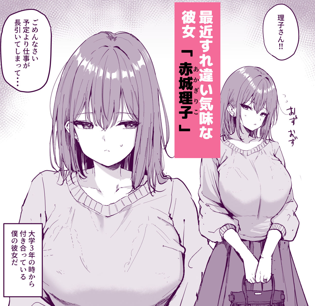 僕の彼女は元カレクズ男のオナホでした サンプル1ページ目