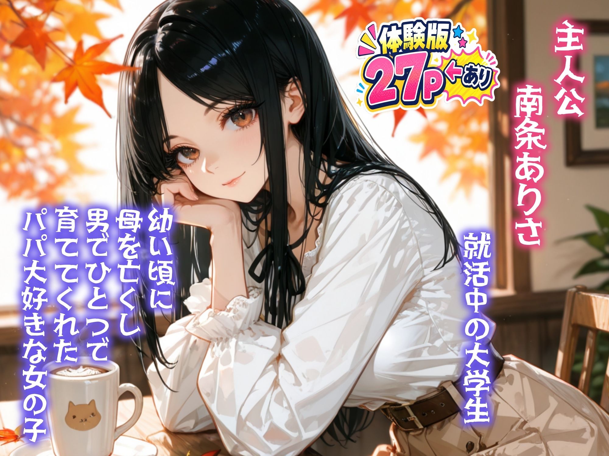 部下の娘が可愛くて サンプル1ページ目