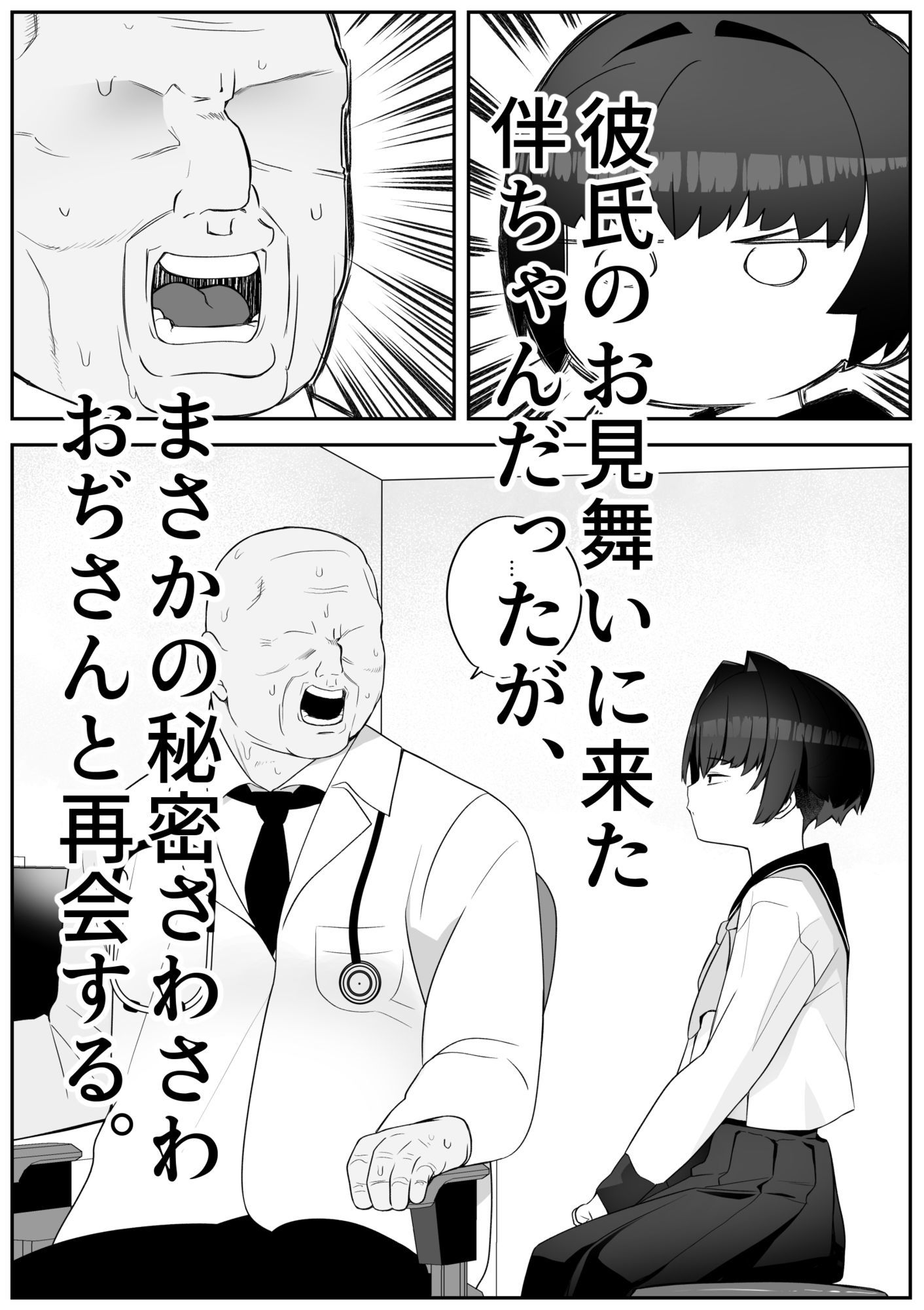 【予告版】僕の彼女は案外寝取られる〜お見舞い編〜 サンプル1ページ目