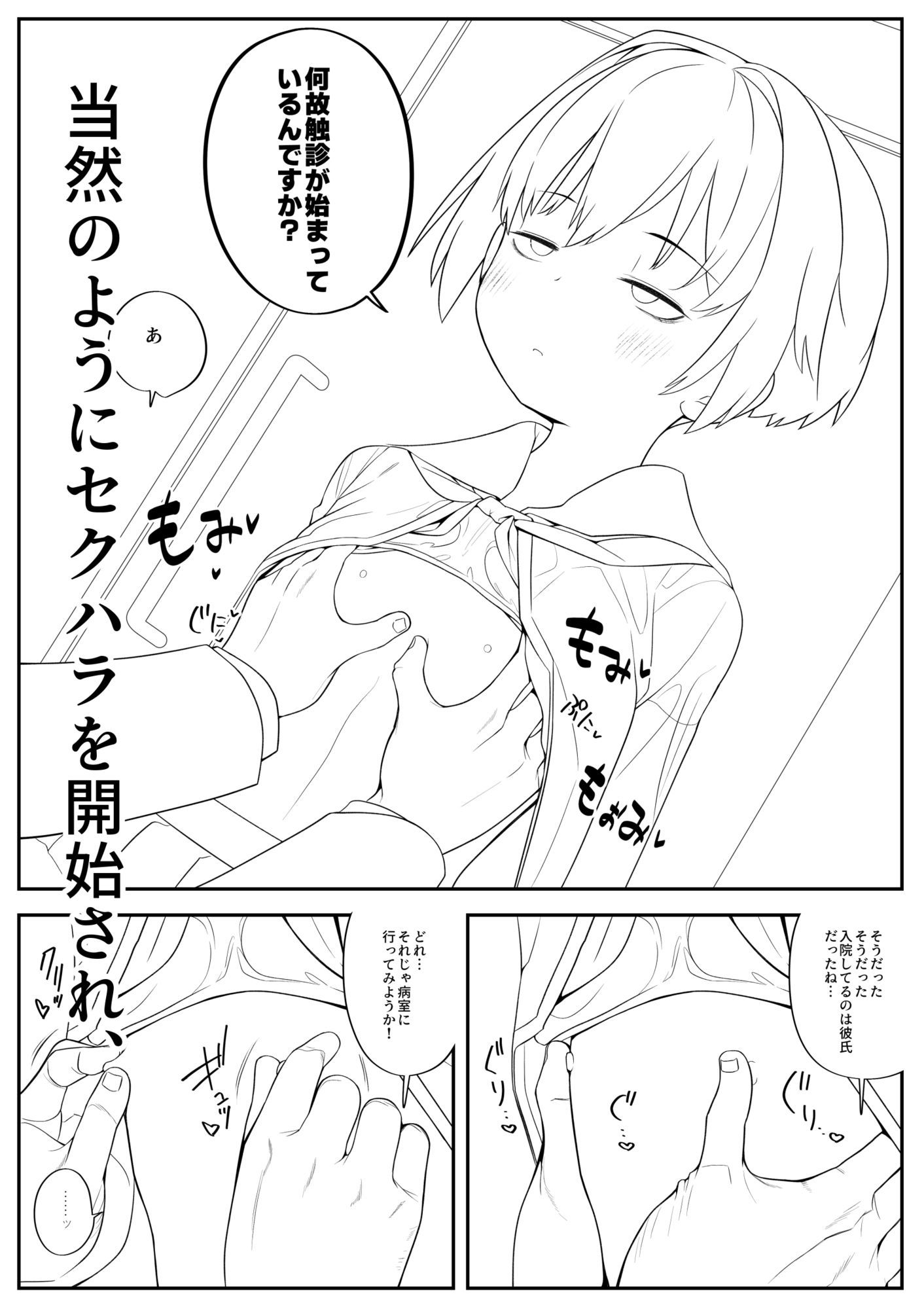 【予告版】僕の彼女は案外寝取られる〜お見舞い編〜 サンプル2ページ目