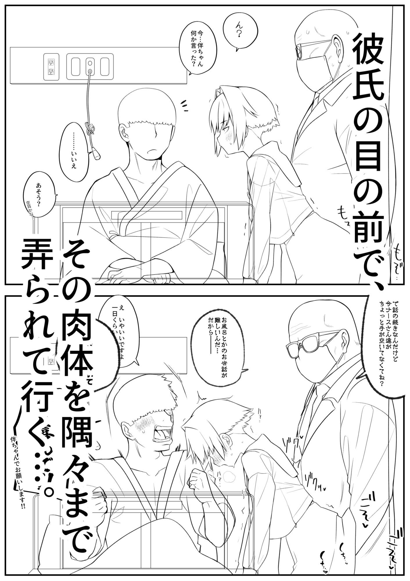 【予告版】僕の彼女は案外寝取られる〜お見舞い編〜 サンプル3ページ目